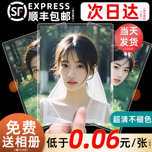 洗照片超清银盐【送相册当天发】