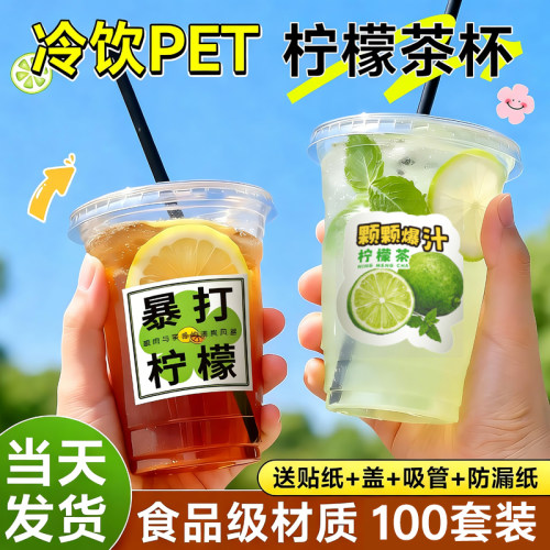 暴打柠檬茶杯子定制一次性带盖摆摊的高透加厚塑料pet冷饮杯定制