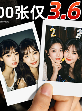 洗照片打印照片洗相册定制照片冲印冲洗3三寸4洗手机照片做相册