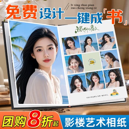 照片书定制作毕业相册本纪念相册书打印成册diy精修入册写真影集