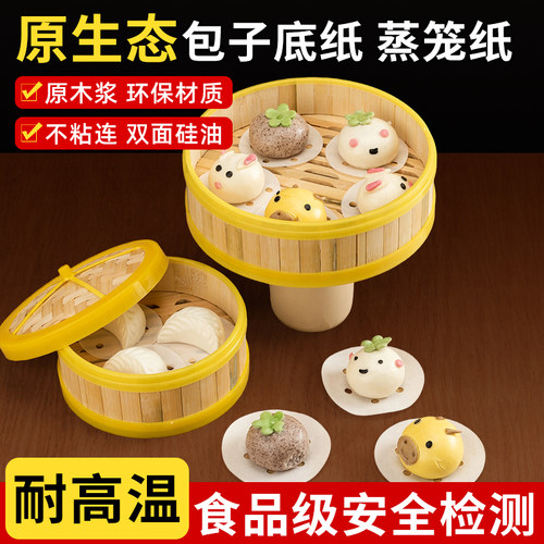蒸笼纸单个包子垫纸食品级一次性