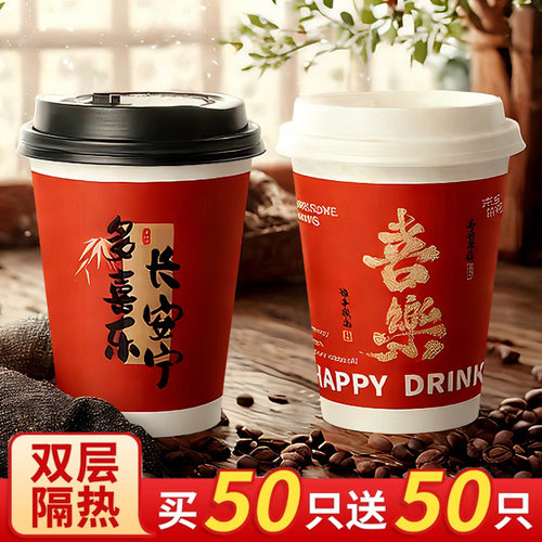 盈喜客新年奶茶杯双层加厚纸杯