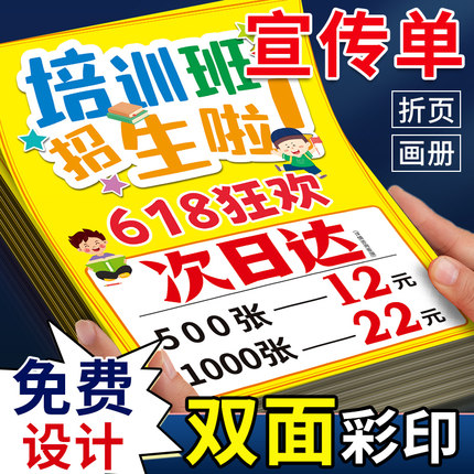 宣传单印制传单印刷广告双面彩印折页dm宣传页设计制作定制a4a5单页彩页铜版纸打印开业产品册画册招生餐饮