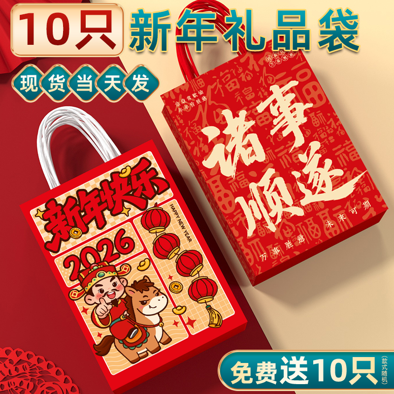 新年礼品袋2026送礼包装袋子儿童红色马年元旦袋纸袋手提袋定制