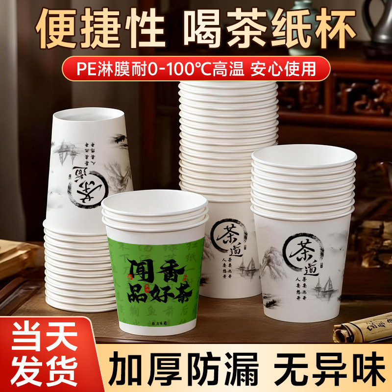 纸杯一次性加厚防烫不漏茶杯食品级耐高温一次性水杯喝茶
