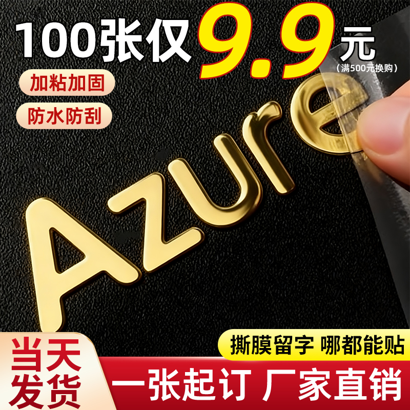 水晶标贴logo贴纸烫金uv转印贴纸