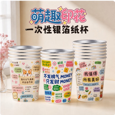银箔防漏一次性纸杯商用家用