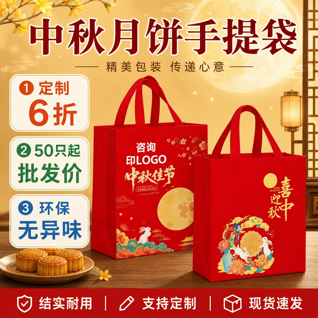 中秋节月饼袋礼品袋手提袋定制无纺布袋月饼点心包装袋打包袋批发