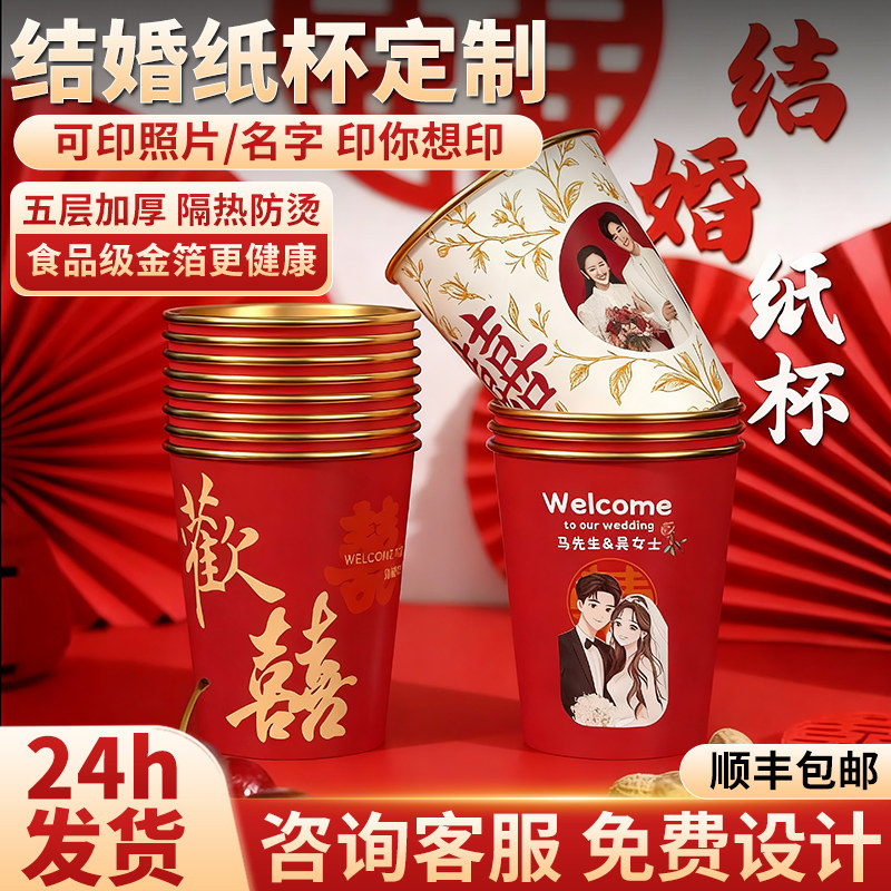 结婚纸杯定制印照片金箔银箔纸杯订制水杯子订做定制聚会婚礼宴席,节庆用品/礼品,创意礼盒/礼品套组,淘宝优惠券,粉丝福利购,淘宝优惠卷