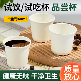 一次性杯子特小号小纸杯30品尝试饮杯试吃酒杯迷你茶杯一口杯20ml