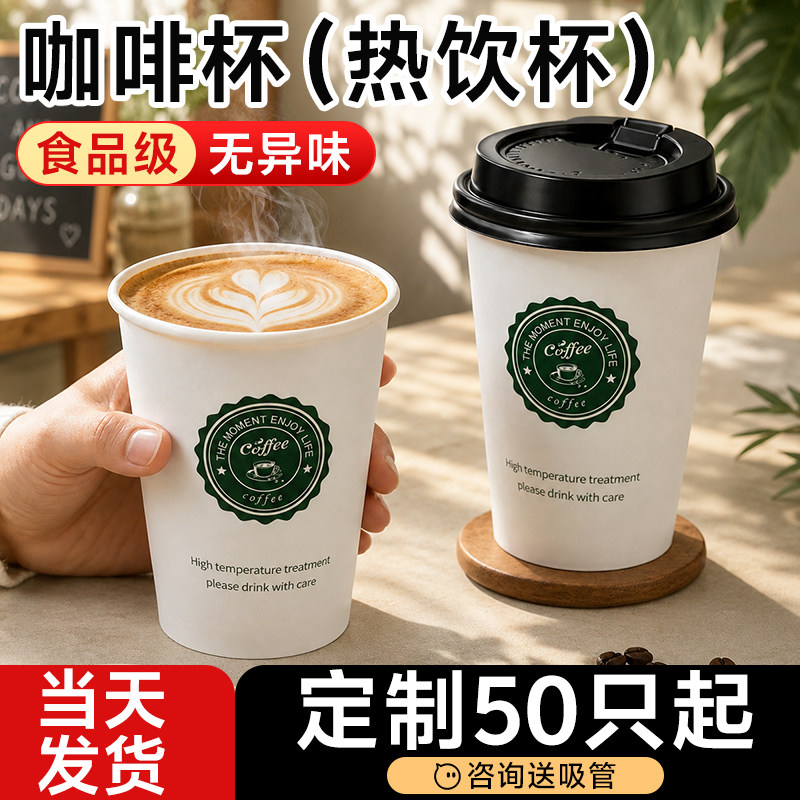 耐高温热饮咖啡杯豆浆杯图片