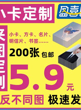 小卡定制加厚双面高清印刷不同图