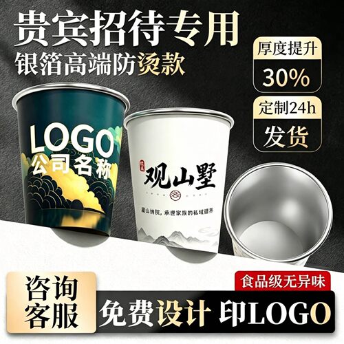 银箔纸杯定制印LOGO免费设计