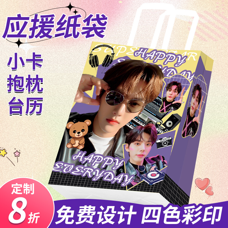 应援纸袋3位粉丝购买过的...