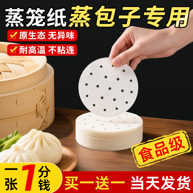 蒸笼纸单个包子垫纸食品级一次性