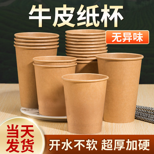 纸杯加厚防烫食品级家用