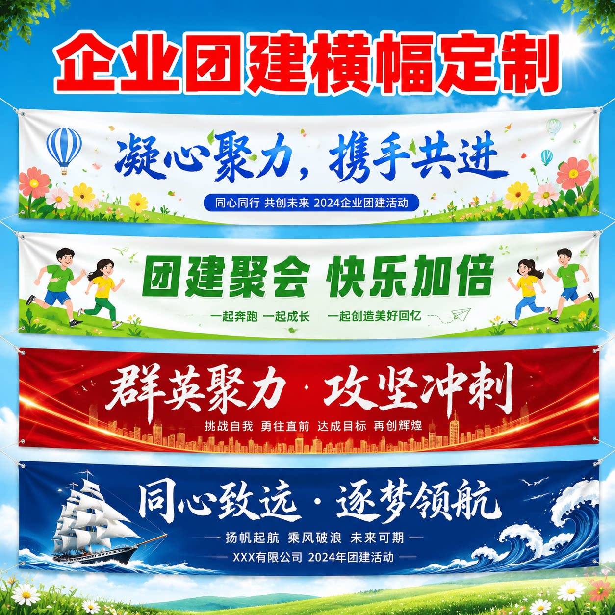 彩色横幅定制团建条幅定做图片
