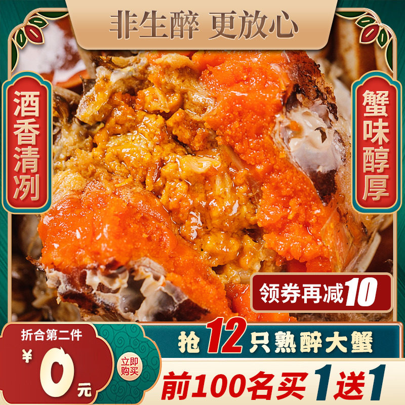 【12只全母大蟹】花雕熟醉蟹螃蟹即食呛蟹酱母蟹生腌蟹大闸蟹熟食属于什么档次？