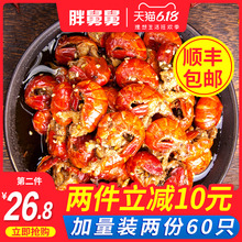 【两份减10元】麻辣小龙虾尾熟食零食即食袋装香辣海鲜非罐装虾球