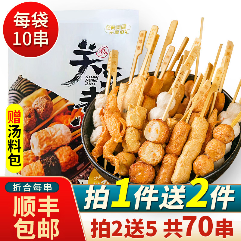 关东煮食材组合日式罗森甜不辣麻辣烫711火锅料丸子套餐批发商用-封面