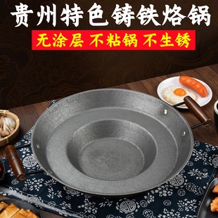贵州烙锅生铁家用商用烧烤一体锅罗锅平底铸铁无涂层不粘煎油炸锅