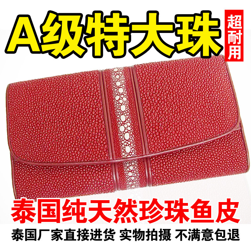 泰国正品 天然珍珠鱼皮公鱼排珠钱夹 女士长款真皮钱包红色手拿包