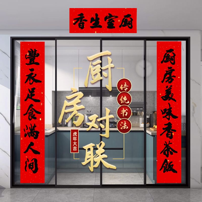 厨房对联门对饭店酒店开业家庭厨房兴旺书法黑字春节