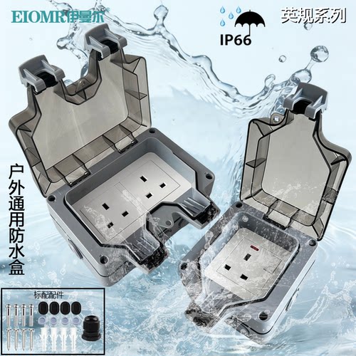 英规IP66防水防溅USB开关插座