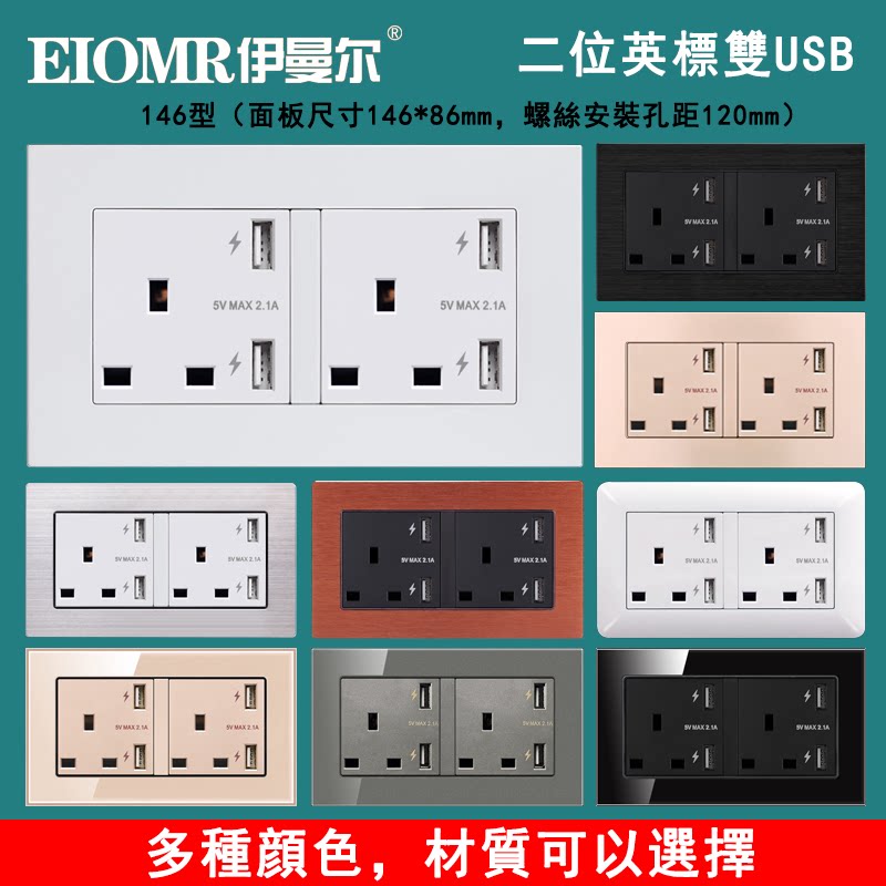 二位英式13A方脚香港插座方孔英规英标带4双USB充电英国插座146型