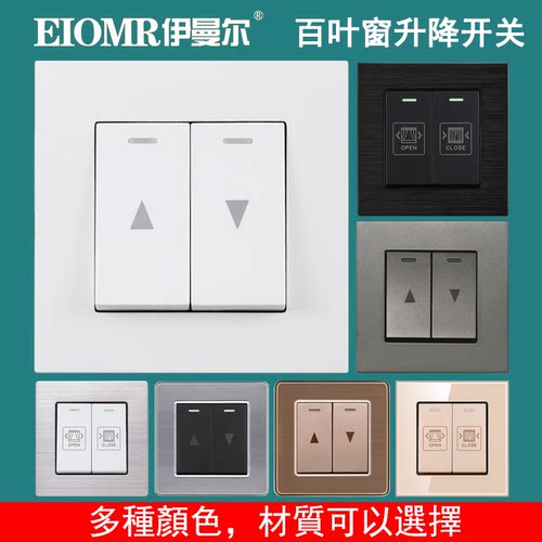 百叶窗升降开关自动电动窗帘按钮