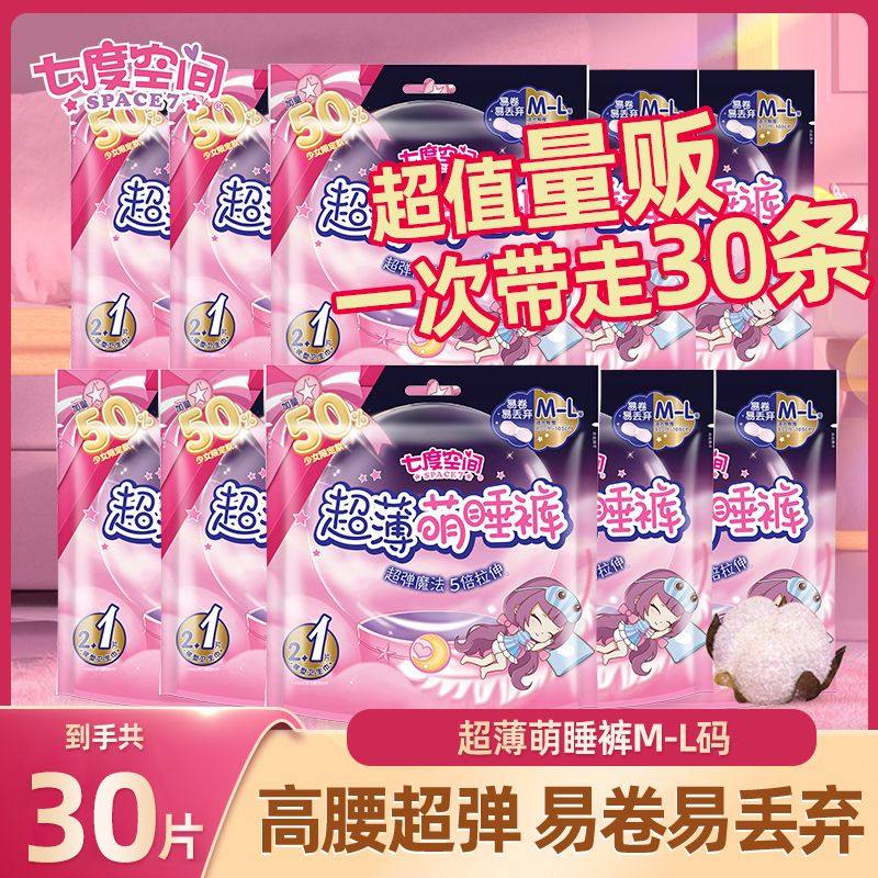 七度空间萌睡裤安心裤女XL大码经期拉拉裤姨妈裤夜安睡裤型卫生巾,洗护清洁剂/卫生巾/纸/香薰,安睡裤/安心裤,淘宝优惠券,粉丝福利购,淘宝优惠卷