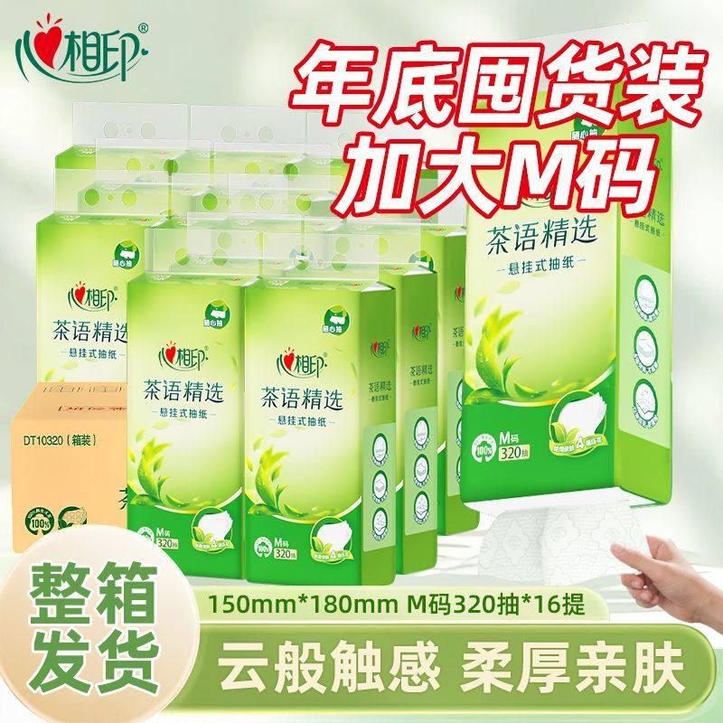 心相印悬挂式抽纸茶语挂壁式餐巾纸家用实惠装厕纸巾擦手纸卫生纸,洗护清洁剂/卫生巾/纸/香薰,悬挂式纸巾,淘宝优惠券,粉丝福利购,淘宝优惠卷