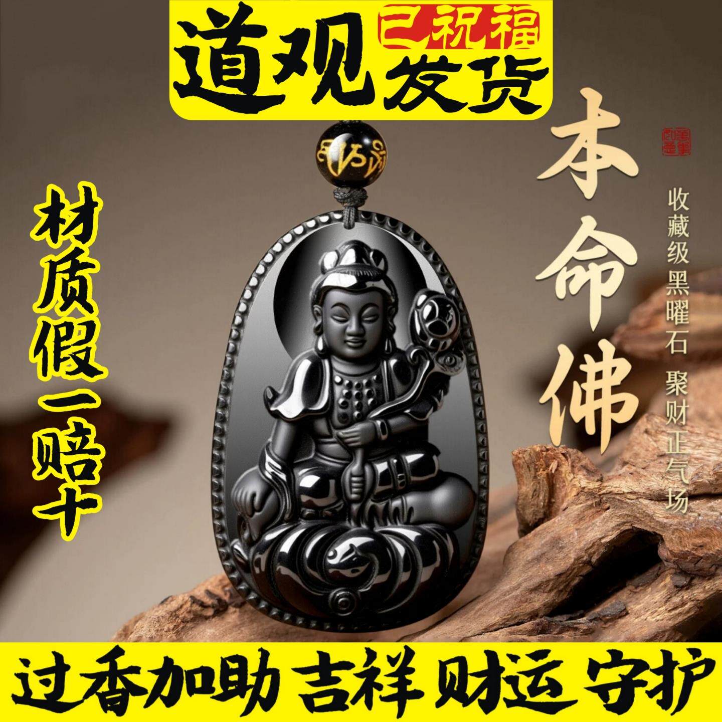 天然黑曜石本命佛吊坠十二生肖守项坠/吊坠