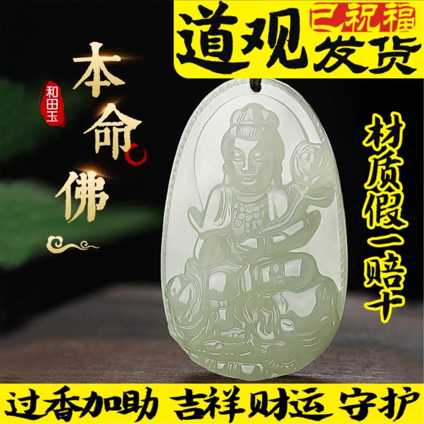 【普陀】2026本命马年和田玉项坠/吊坠