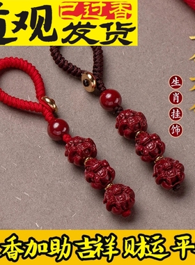 2026马三合六合挂件护身符天然朱砂手串钥匙扣链女男款本命年护身