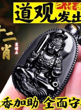天然黑曜石吊坠本命佛大势至菩萨护身符项链文殊菩萨属相马蛇吊坠
