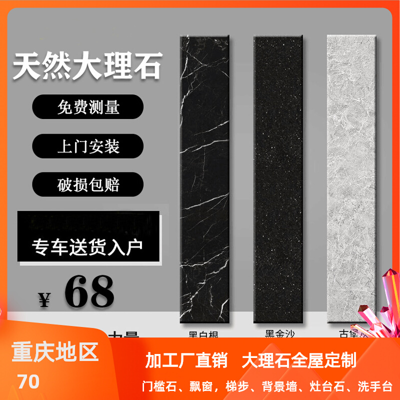 重庆地区定制门槛石过门石阳台窗台石大J理石台面石英石人造飘窗