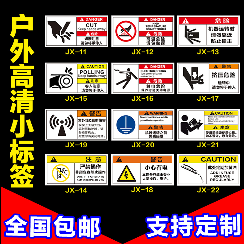 注意安全 当心机械伤人伤手 当心高温 当心触电 有电危险禁止操作小标签定制警示防水PVC不干胶设备警告贴纸 文具电教/文化用品/商务用品 标志牌/提示牌/付款码 原图主图