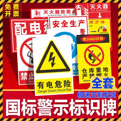 常用国标安全警示牌验厂检查铝制