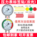 压力表上下限标识贴红黄绿三色标签仪表盘指示贴点检仪表标识压力表指针限位指示贴圆弧反光膜不干胶标示贴纸