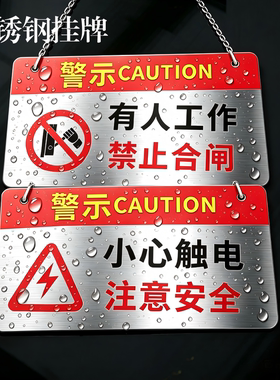 2026新款安全警示牌不锈钢挂牌禁止合闸有人工作挂牌高压危险线路维修磁性吸铁设备保养供电停工标识牌可定制