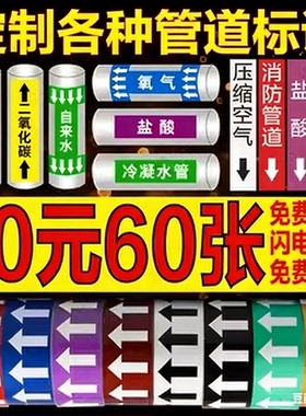 反光膜管道标识贴纸标识牌介质管道标识流向箭头色环标签贴自来水进水回水压缩空气蒸气天然气消防管路警示牌