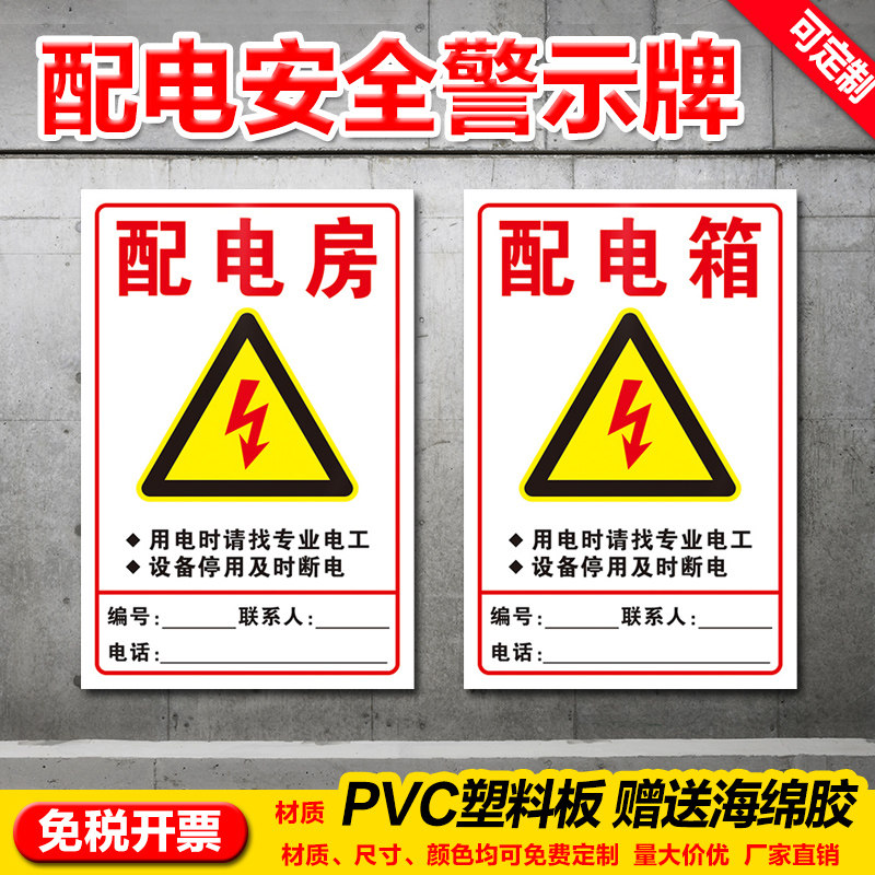 配电房箱室柜安全用电警示标识牌当心触电有电危险请勿靠近警告牌开关