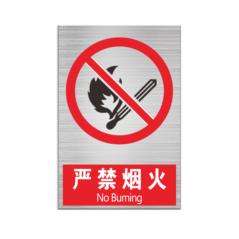 常用国标安全警示牌禁止吸烟有电危险当心触电注意安全标识牌定制验厂检查铝制标志牌提示牌警告标牌贴纸定做