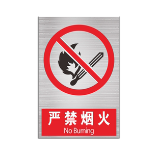 常用国标安全警示牌禁止吸烟有电危险当心触电注意安全标识牌定制验厂检查铝制标志牌提示牌警告标牌贴纸定做