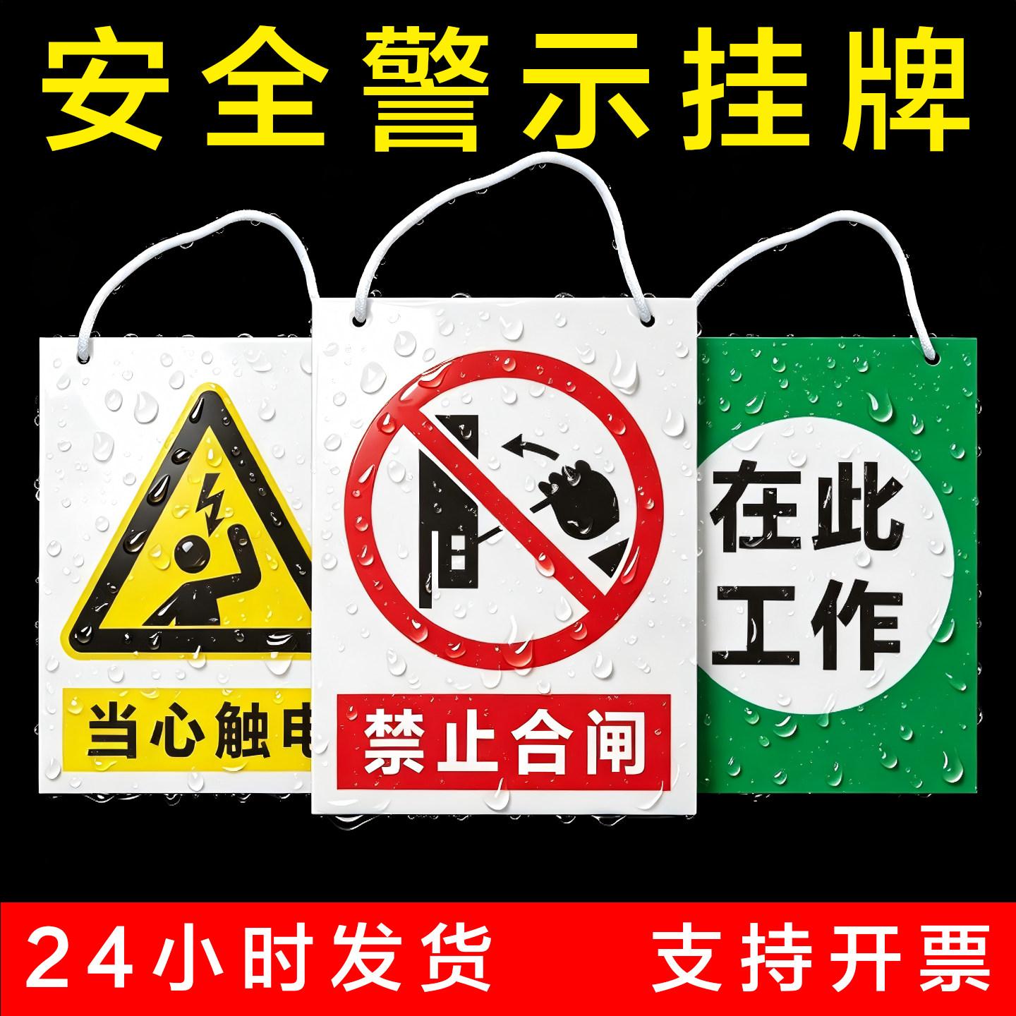 2026新国标PVC禁止合闸警示牌带挂绳安全标识挂牌有人工作当心触电有电危险电力抢修工厂车间严禁攀爬可定制