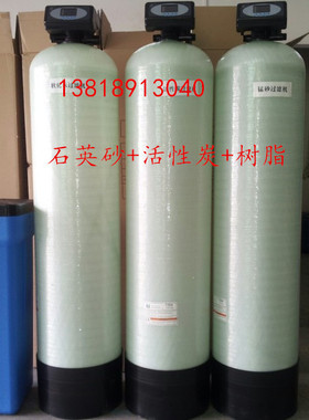 河水地下水三级过滤大流量石英砂活性炭软化树脂过滤器0.5吨-5吨