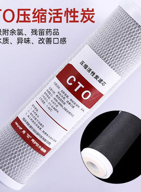 家用净水器滤芯10寸CTO烧结块状压缩活性炭前置三级通用滤芯套餐