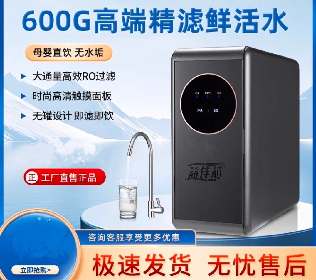 600G双水反渗透直饮机家用厨房净水器无桶RO机大流量双出水净水机