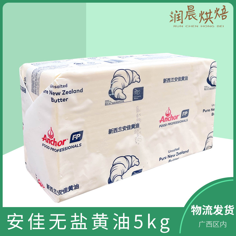 安佳黄油5kg 原味烘焙动物原装进口大淡味牛油面包用食用家用商用
